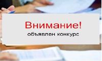 Объявление о приеме документов для участия в конкурсе по отбору кандидатур на должность главы городского округа Красноуральск